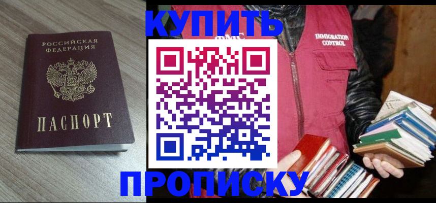 прописка 2025 в Пущино